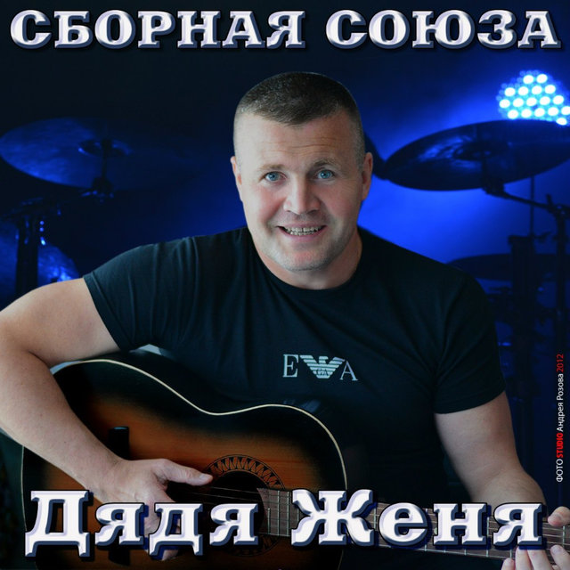 Сборная Союза Новогоднее Настроение Сборная Союза Новогоднее Настроение