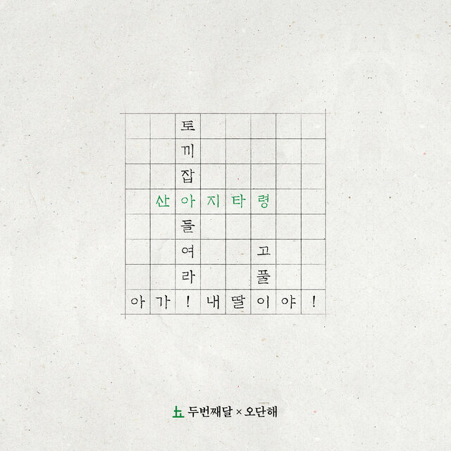 산아지타령