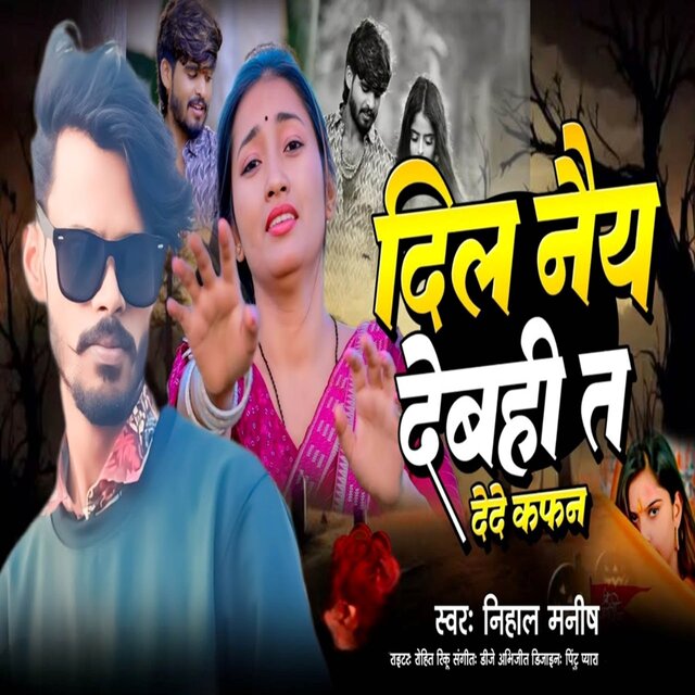 Dil Nai Debay Ta Da De Kaphan