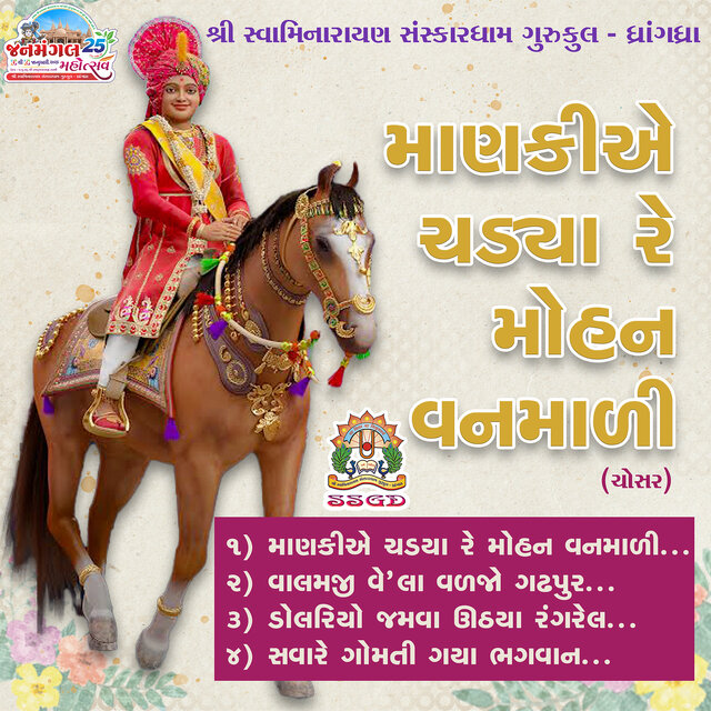 Mankiye Chadya Re Mohan Vanmali (Chosar)