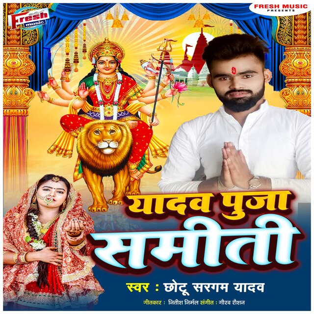 Yadav Puja Samiti