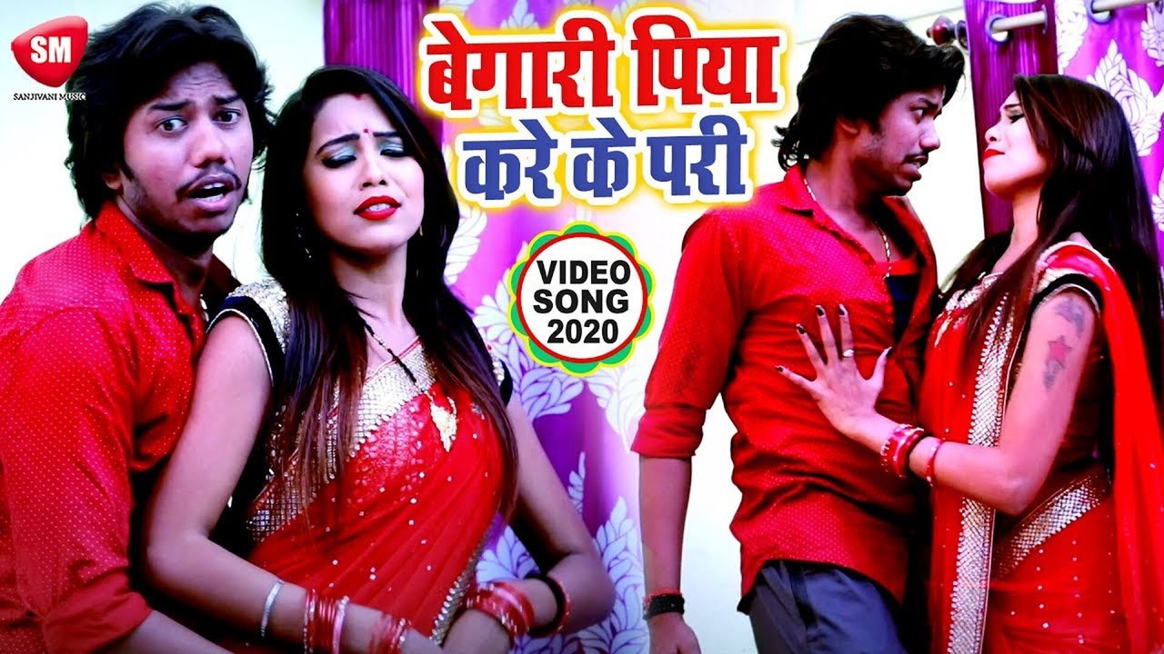 Begari Piya Kare Ke Pari - Bhojpuri Video Sing (Bhojpuri Song)