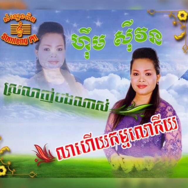 លាហើយកម្មលោកីយ