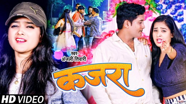 Kajara - Bhojpuri Video Song (Bhojpuri)