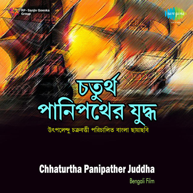 Chhaturtha Panipather Juddha (Original Motion Picture Soundtrack)
