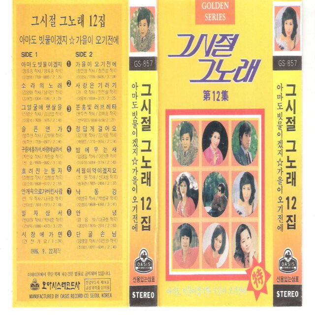Golden Oldies Vol. 12