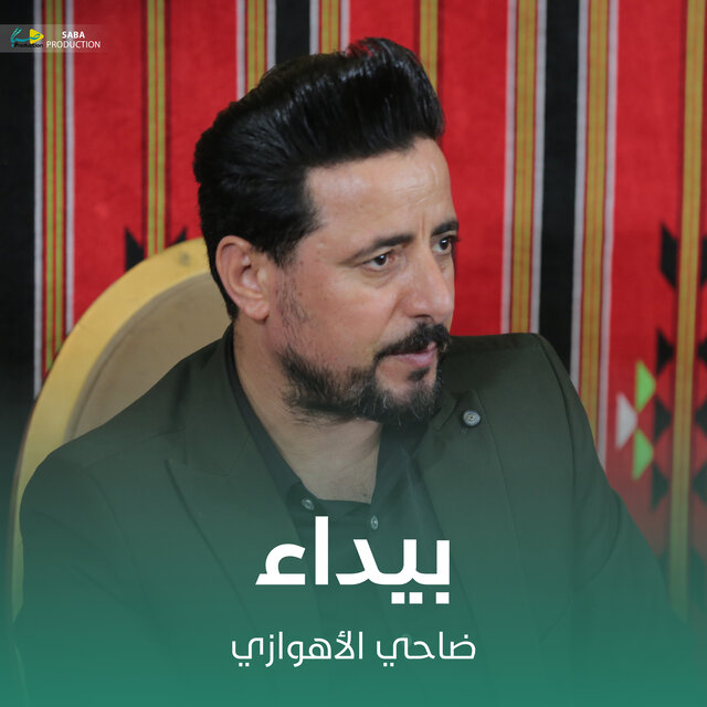 بيداء