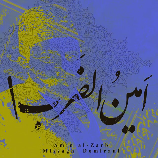 Amin Al-Zrab