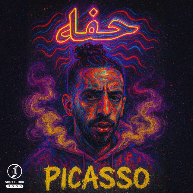 حفله