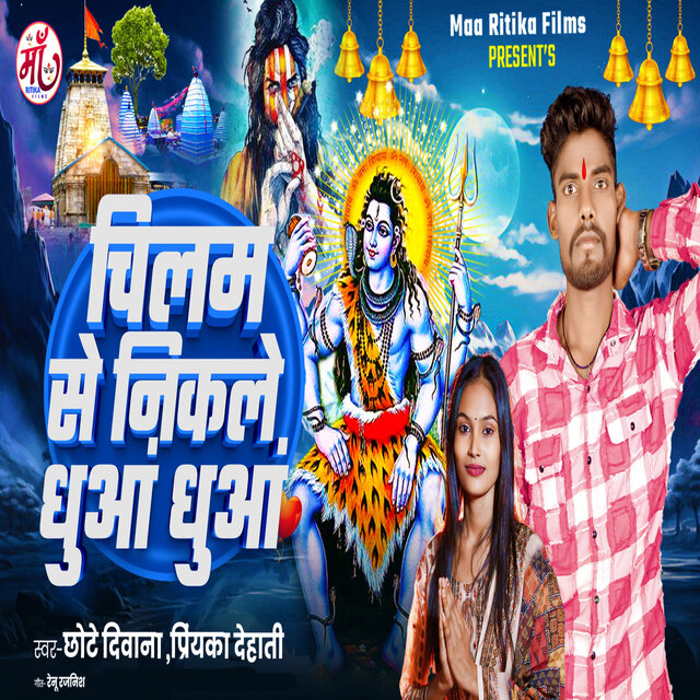 Chilam Se Nikale Dhuwa Dhuwa