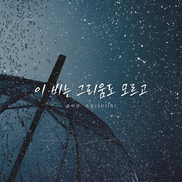 The Rain Knows Nothing of Longing