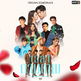 Belongs to you (เพลงจากละคร 