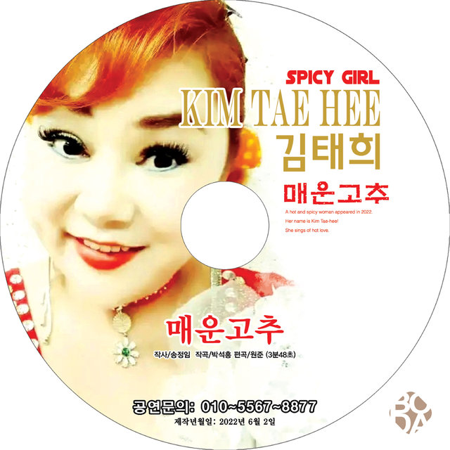매운 고추