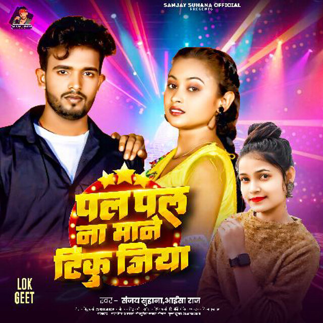 Pal Pal Na Mane Tinku Jiya