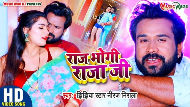 Raj Bhoga Raja Ji Rajaiya Me Aake - Bhojpuri Video Song (Bhojpuri)