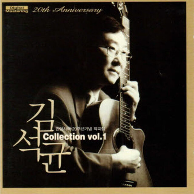 찬양사역 20주년 기념앨범 Collection Vol.1