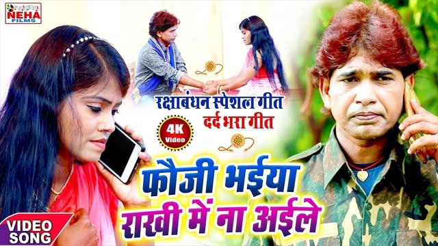 Fouji Bhaiya Rakhi Me Na Aayile-Bhojpuri Video Song (Bhojpuri Video Song)