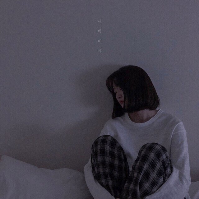새벽 네시