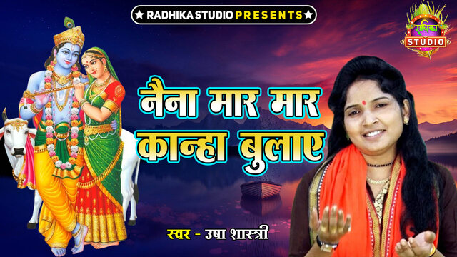 Naina Maar Maar Kanha Bulaye-Hindi Video Song