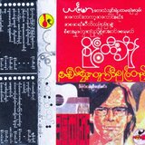 Noe Ta Wat Eain Mat
