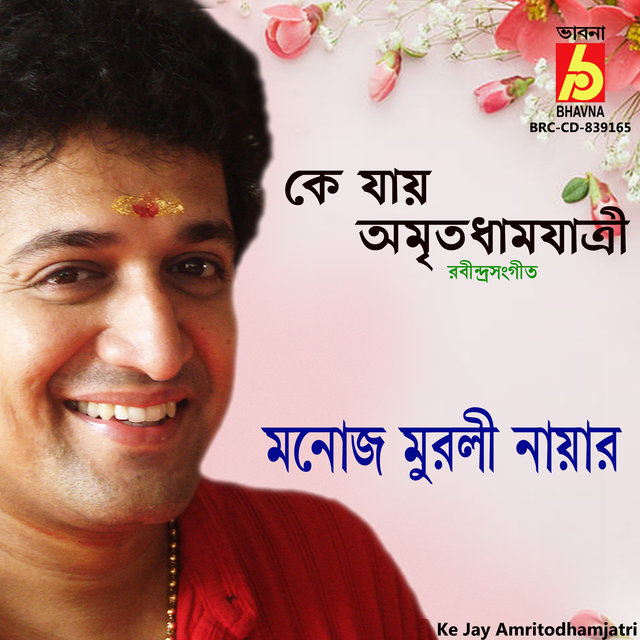 Ke Jay Amritodhamjatri