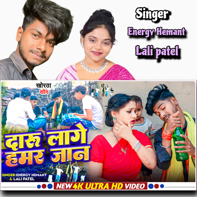 Daru Lage Hamar Jaan