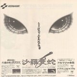 konami
