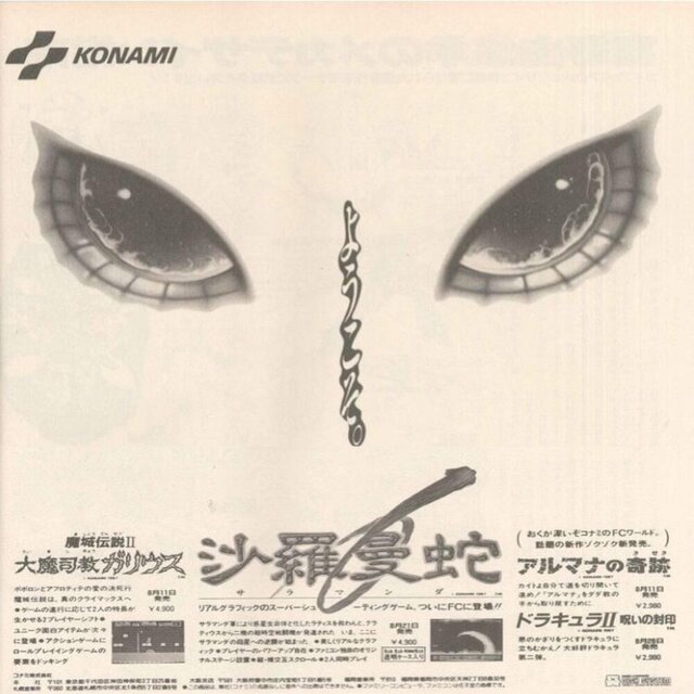 konami