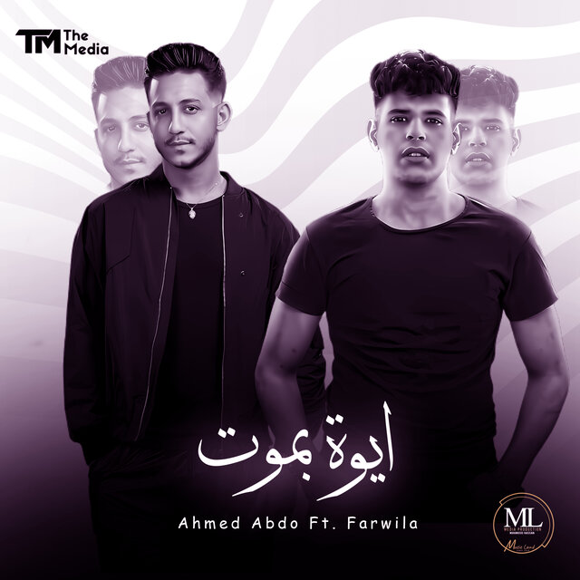 ايوة بموت