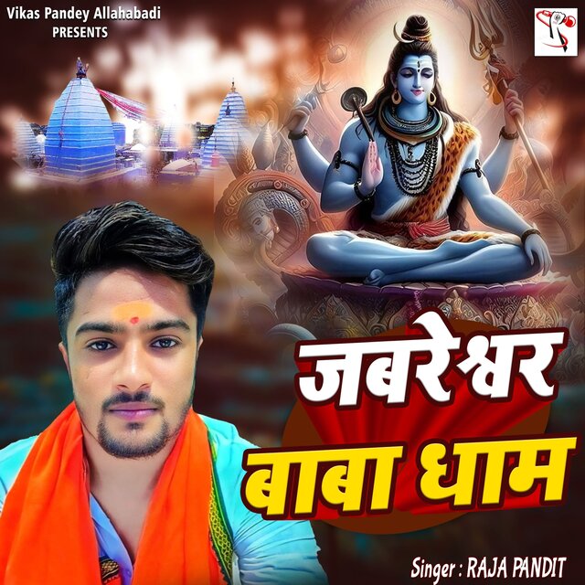 Jabreshwar Baba Dham
