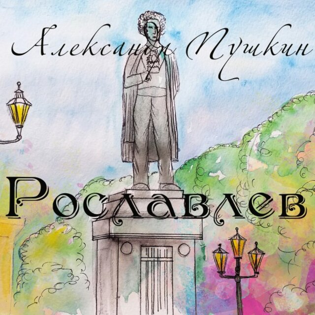 Рославлев