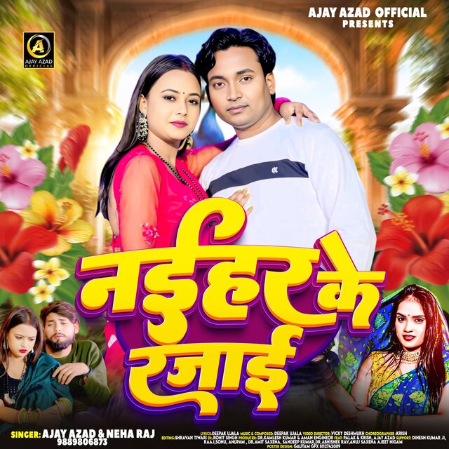 Naihar Ke Rajai