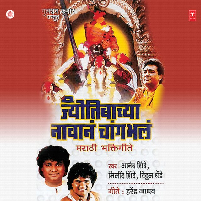 Jyotibachya Naawaan Changbhala