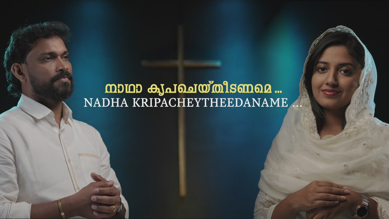 Nadha Kripa Cheytheedaname