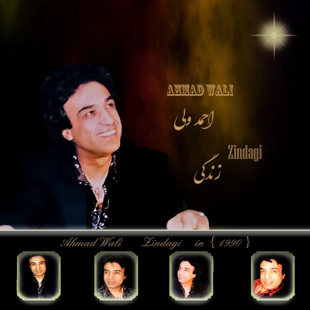 Zindagi  زندگی
