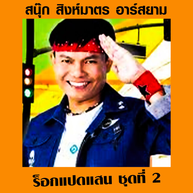 Rock Pad San Ep.2