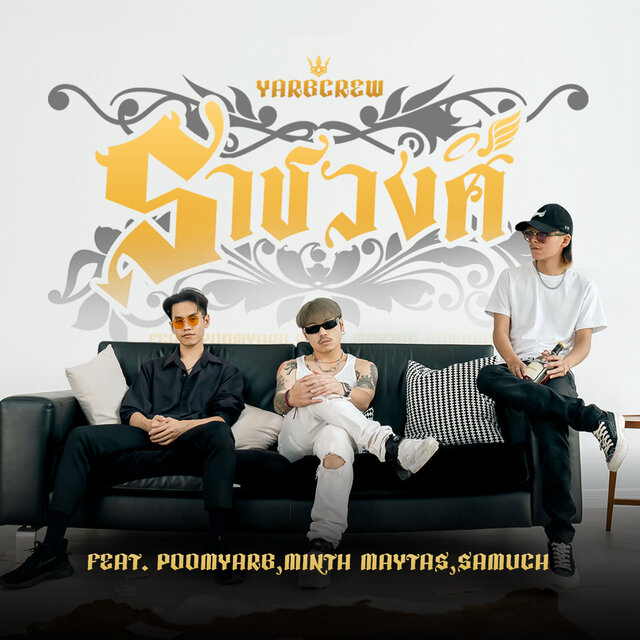 ราชวงศ์