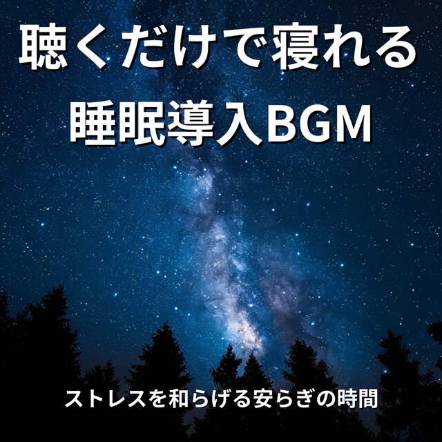 Sleep -Inducing BGM - A Calming Time to Ease Stress