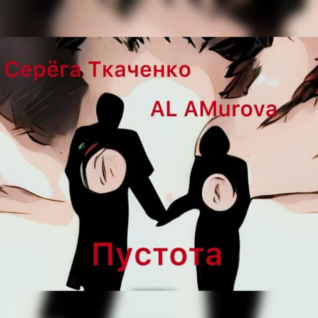 Пустота