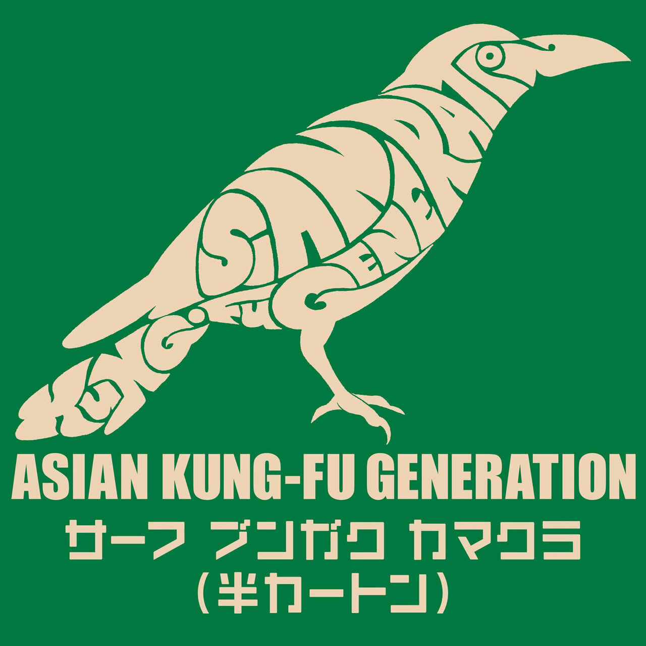 Surf Bungaku Kamakura Hancarton / ASIAN KUNG-FU GENERATION - TIDAL
