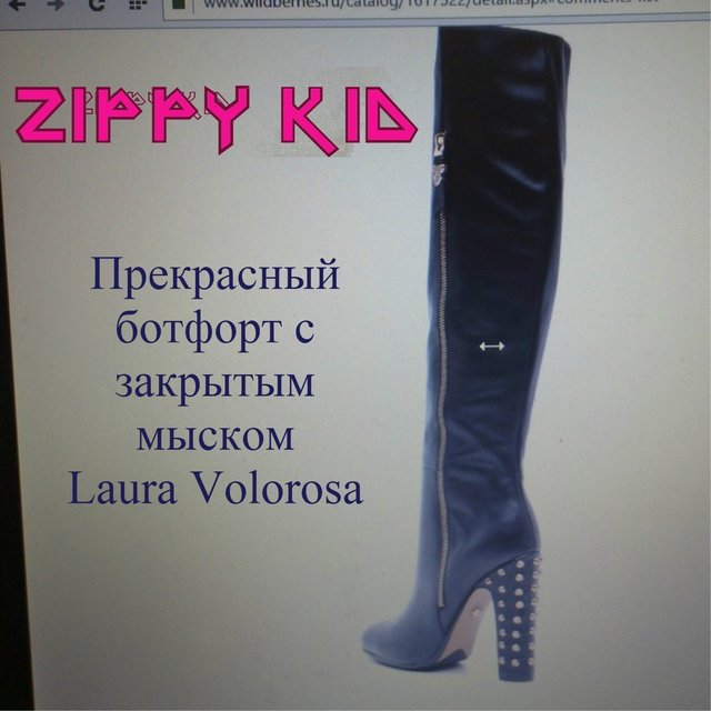 Прекрасный ботфорт с закрытым мыском Laura Volorosa
