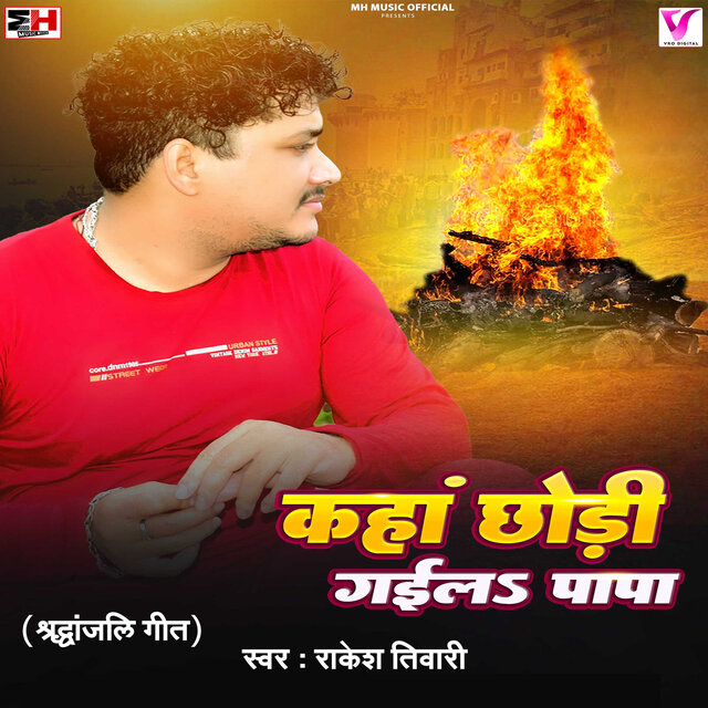 Kaha Chhodi Gail Papa