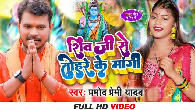 Shiv Ji Se Tohare Ke Mangi - Bolbam Video Song (Bhojpuri)
