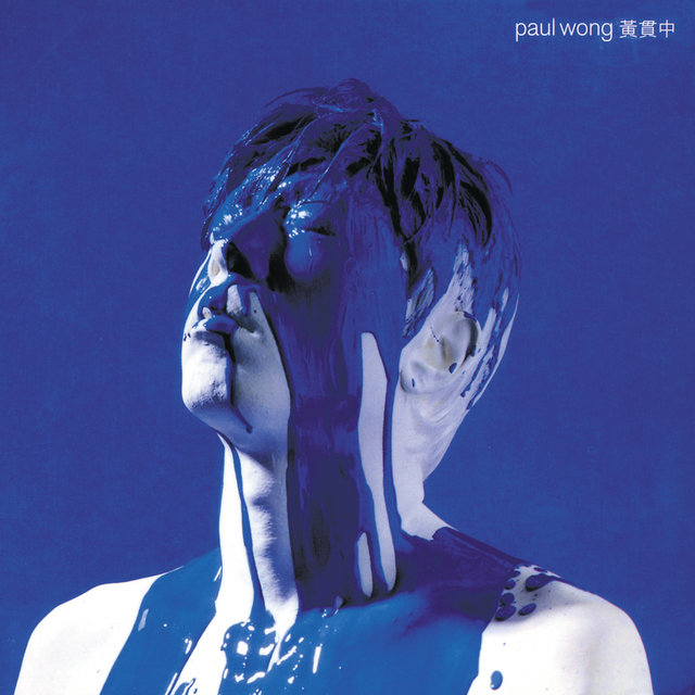 Paul Wong