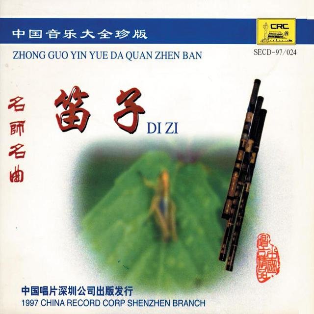 A Collection of Chinese Music Masterpieces: Dizi