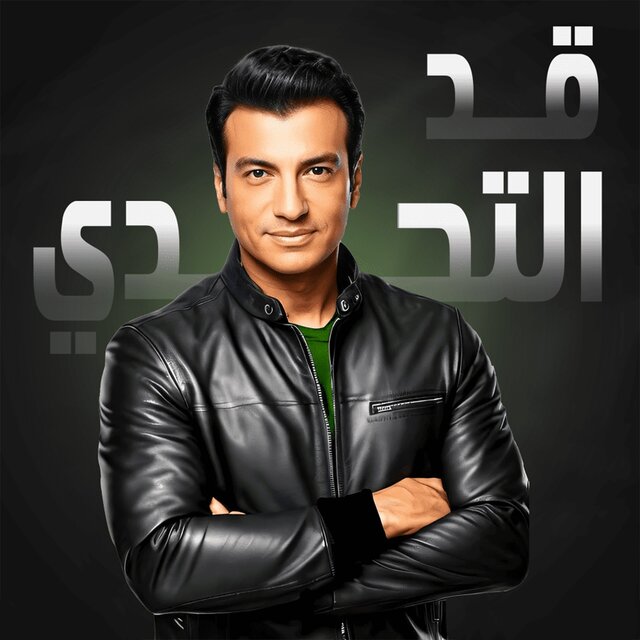 Ad El Ta7ady