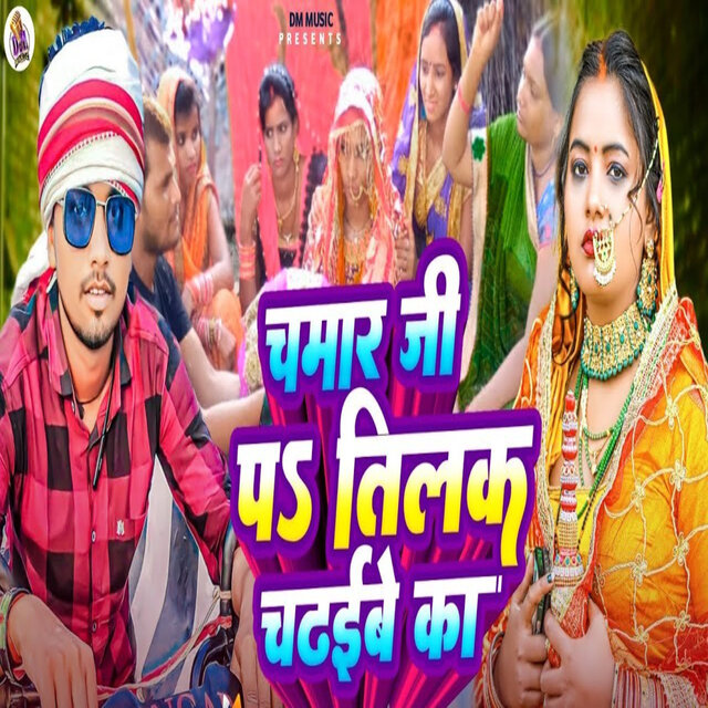 Chamar Ji Pa Tilak Chadhaibe Ka