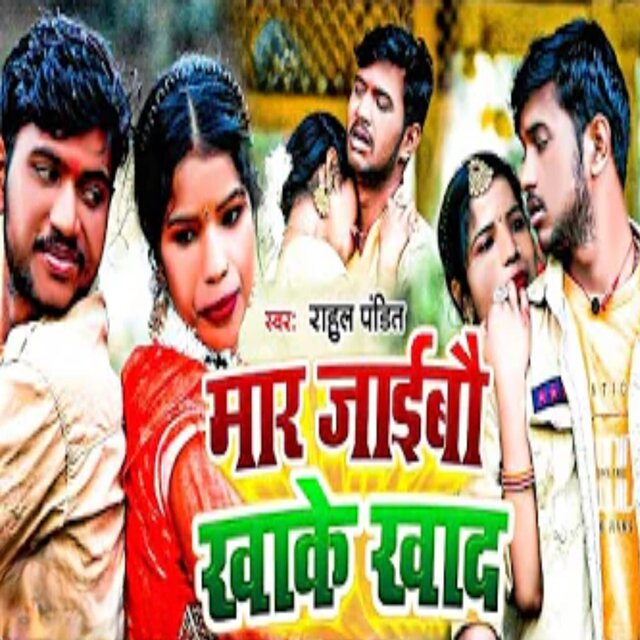 Mar Jaibau Ge Khake Khad