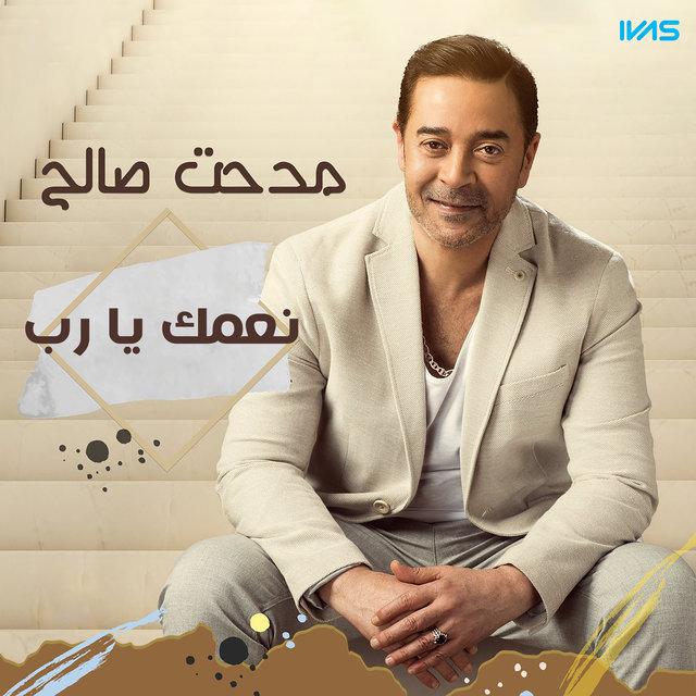نعمك يا رب