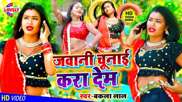 Jawani Chunai Kara Dem - Bhojpuri Video Song (Bhojpuri)